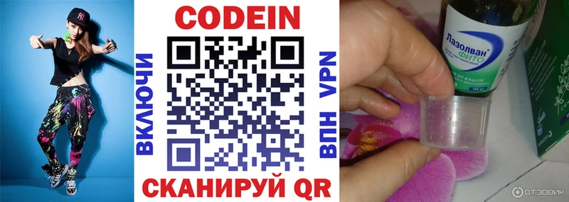 где найти наркотики  Энем  Codein напиток Lean (лин) 